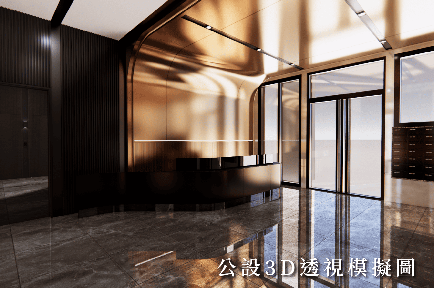 公設3D透視模擬圖3